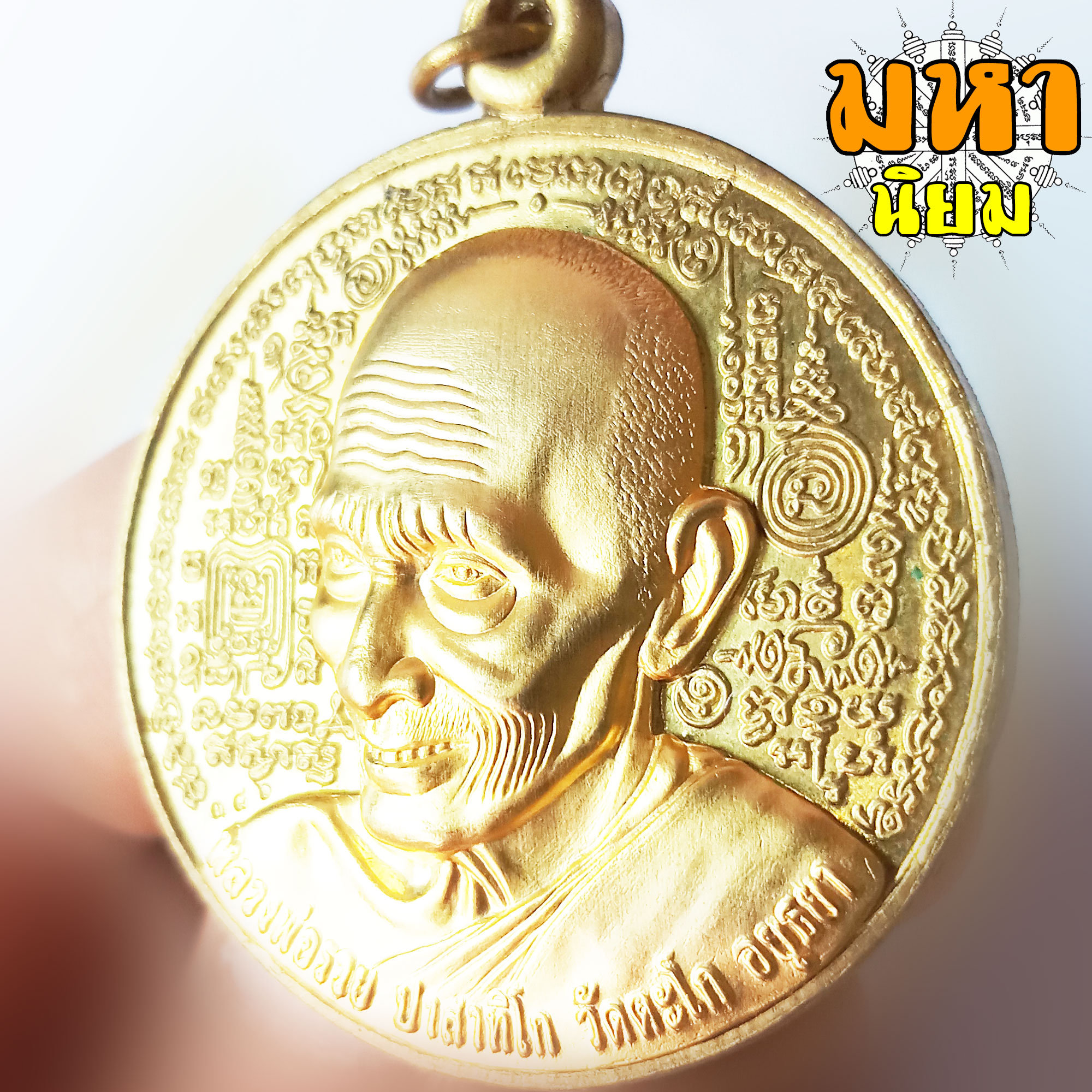 เหรียญประทานพร จิ๊กโก๋ใหญ่ หน้ากากทอง หลวงพ่อรวย ปาสาทิโก วัดตะโก จ.อยุธยา พร้อมกล่องอย่างดี