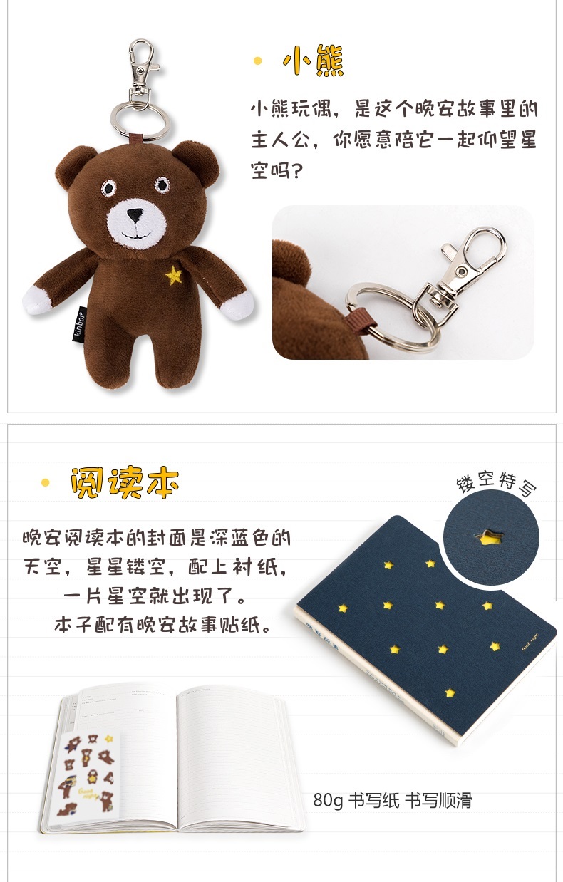 Pre - ชุดเซ็ต kinbor น้องหมี Good Night Series โน้ตบุ๊ค gift box