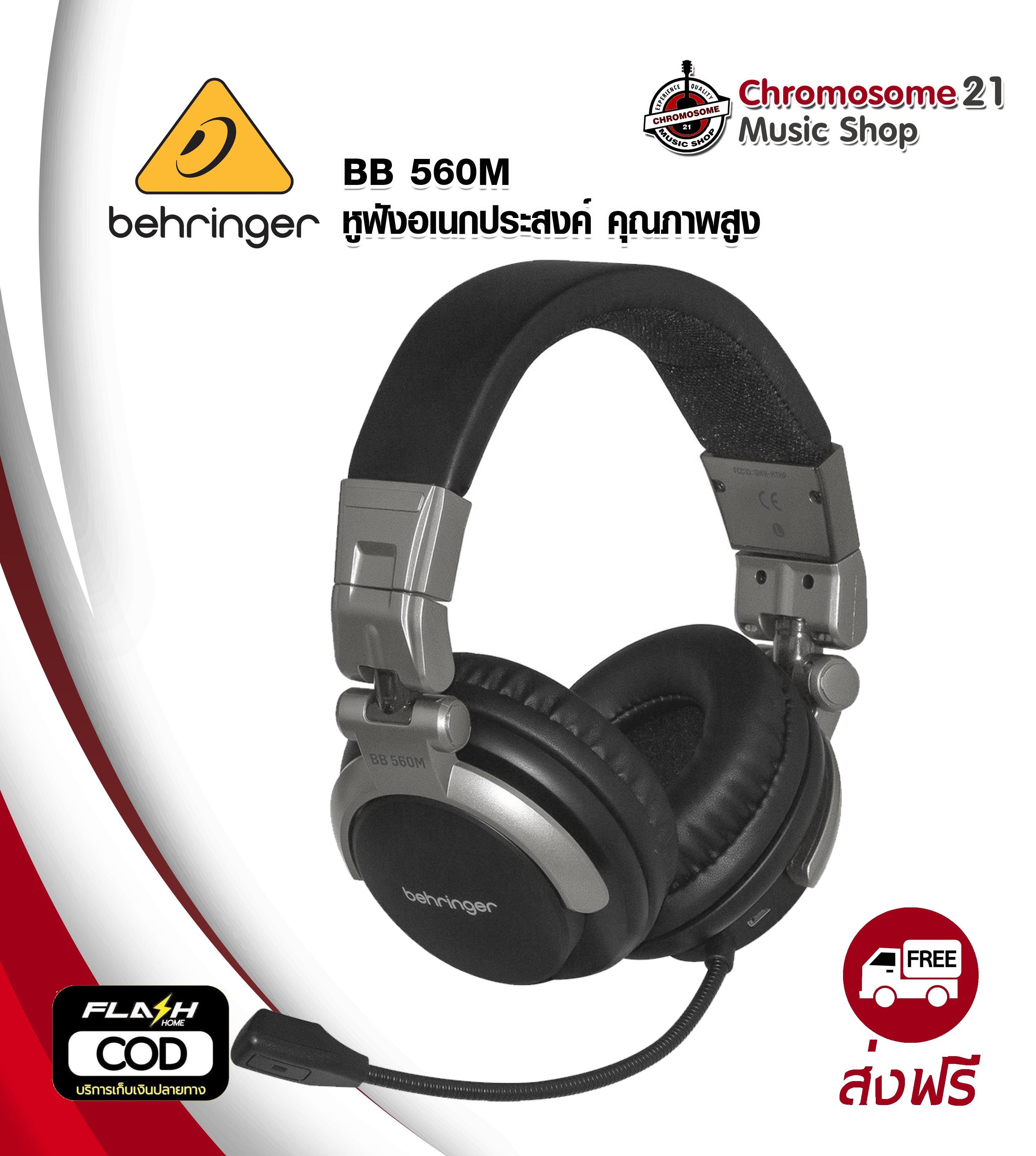 หูฟังพร้อมไมค์โครโฟน Behringer BB 560M