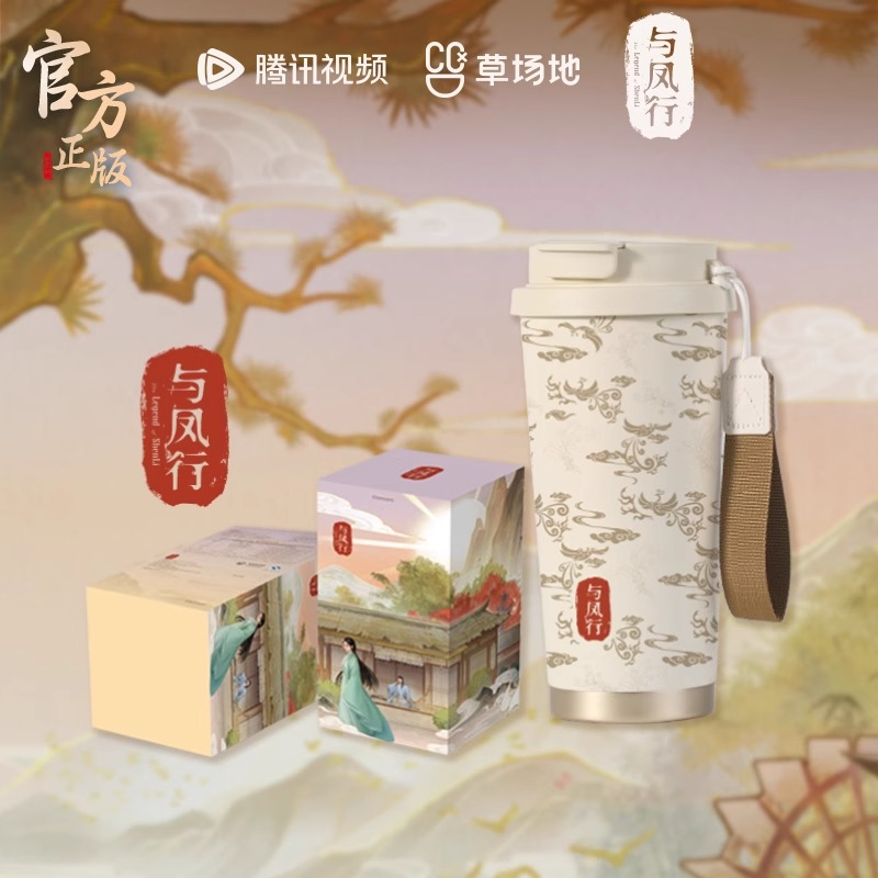 Pre - Official Goods กระติกน้ำร้อนซีรี่ย์ปฐพีไร้พ่าย Shen Li จ้าวลี่อิง สิงจื่อ TheLegendOfShenLi