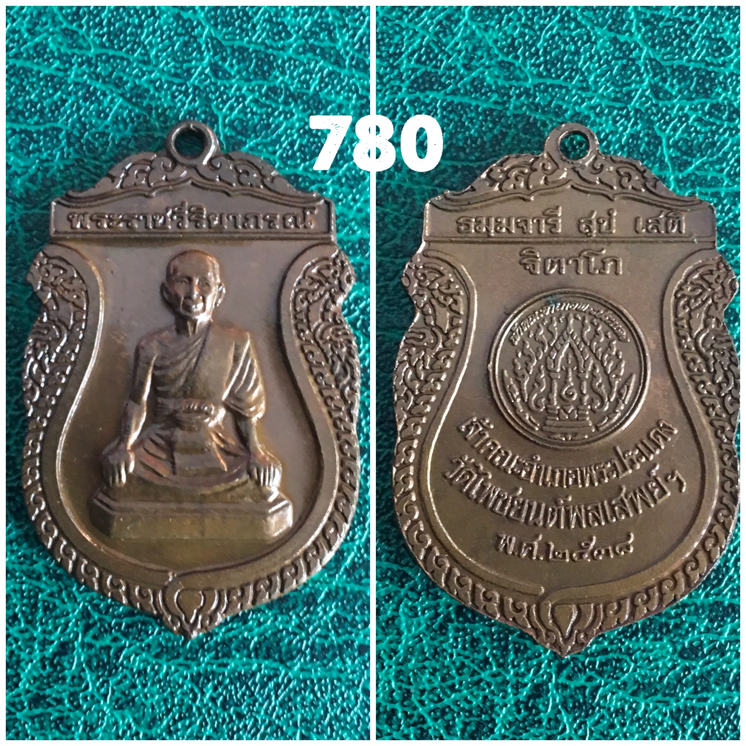 เหรียญปี38 พระราชวีริยาภรณ์ วัดไพชยนต์พลเสพย์ พระประแดง