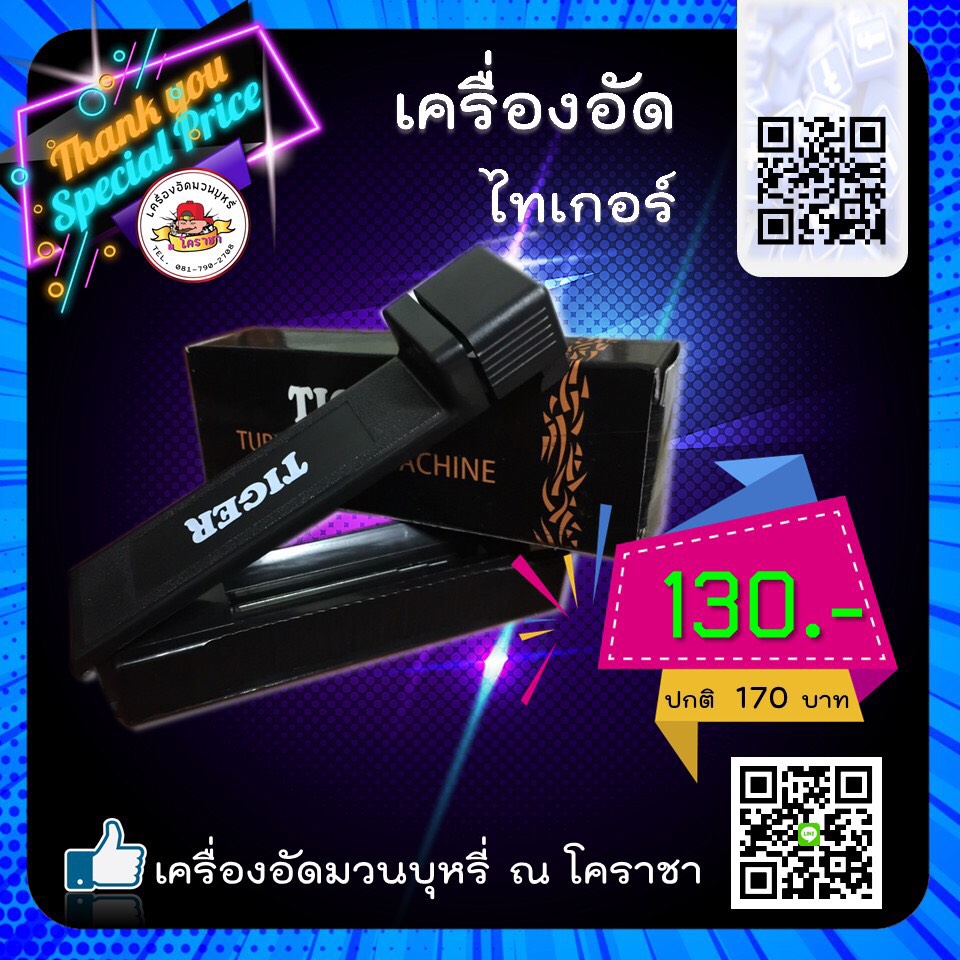 เครื่องอัดบุหรี่ Tiger