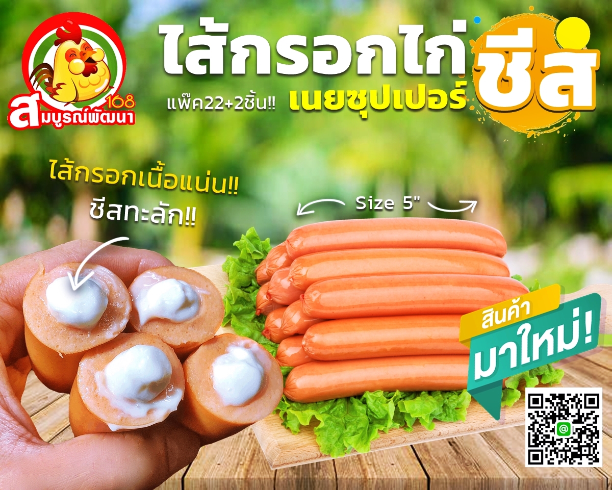 ไส้กรอกไก่เนยซุปเปอร์ชีสแพ๊ค22+2ชิ้น