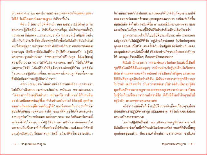 อานุภาพพระกรรมฐาน ยุติผลกรรมในอดีตชาติ-ปัจจุบันชาติ 1127
