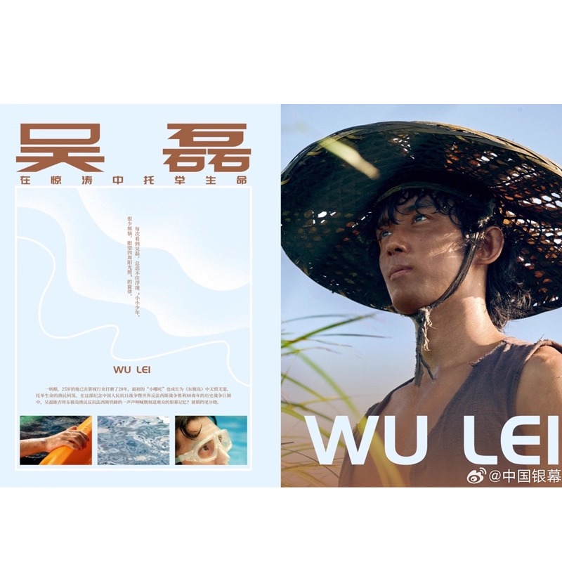 Pre - นิตยสาร 中国银幕 China Screen อู๋เหล่ย WuLei 吴磊 LeoWu 2025