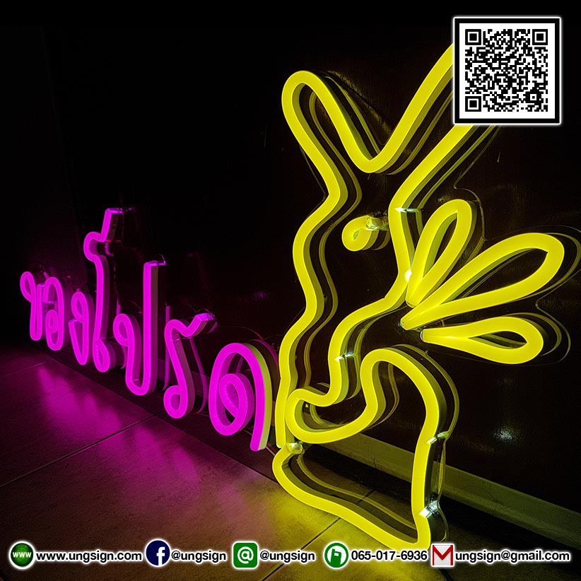 ป้ายไฟ นีออนเฟรค NeonFlex "ของโปรด" ไฟสีชมพู สีเหลือง ติดลงบนอะคริลิคใส รับผลิตตามรูปแบบที่ต้องการ