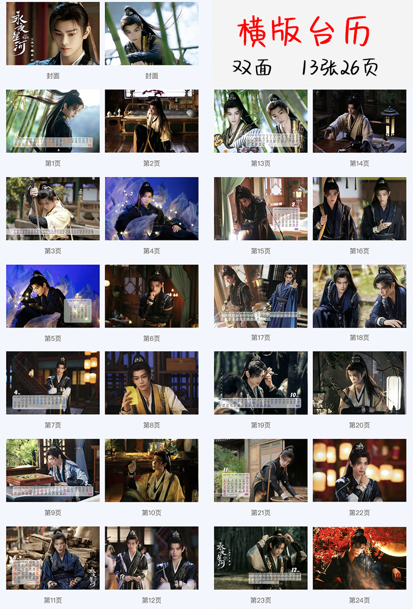 Pre - ปฏิทินตั้งโต๊ะลาย ติงอวี่ซี Dingyuxi 2025 (ไม่ใช่สินค้าอฟช.)