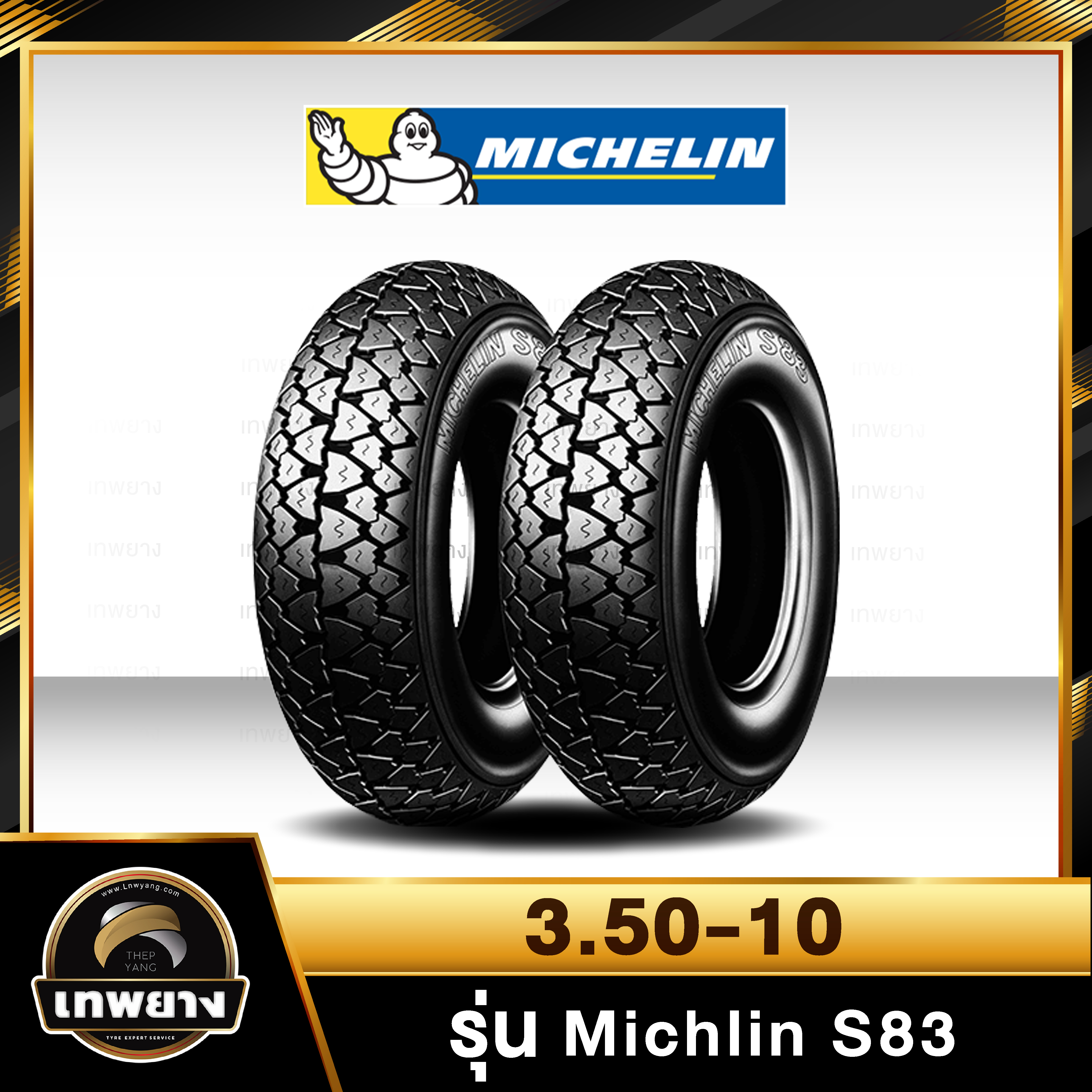 รุ่น Michlin มิชลิน S83 3.50-10