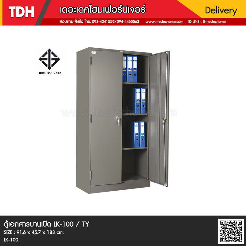 ตู้ 2 บานเปิด LK-101 (มอก. 353-2532) / TY