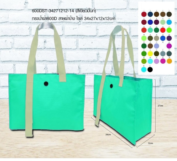 กระเป๋าผ้า 600D สายผ้าข้าง