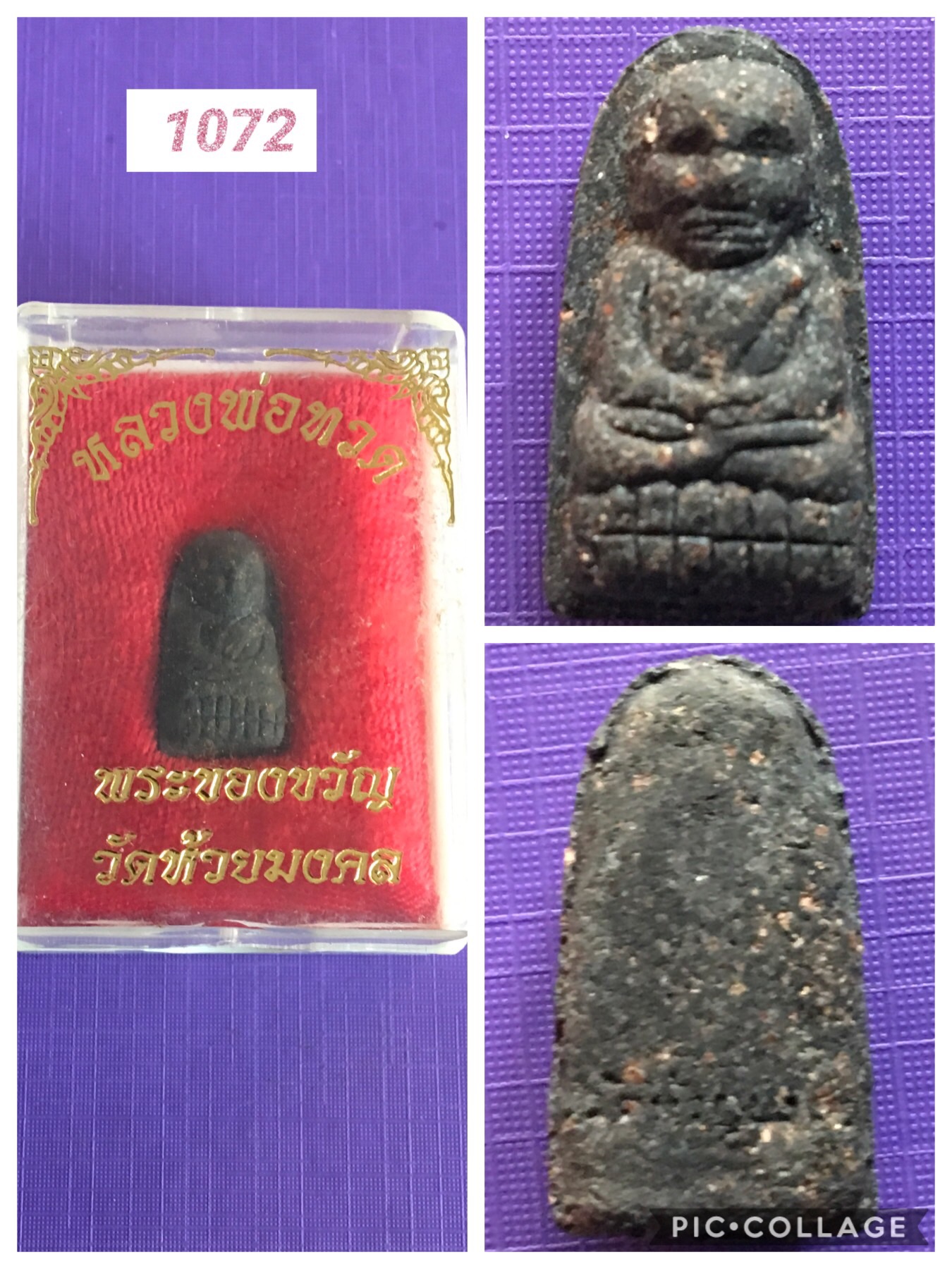 พระผงเนื้อว่านหลวงปู่ทวด วัดห้วยมงคล รุ่นมหามงคล