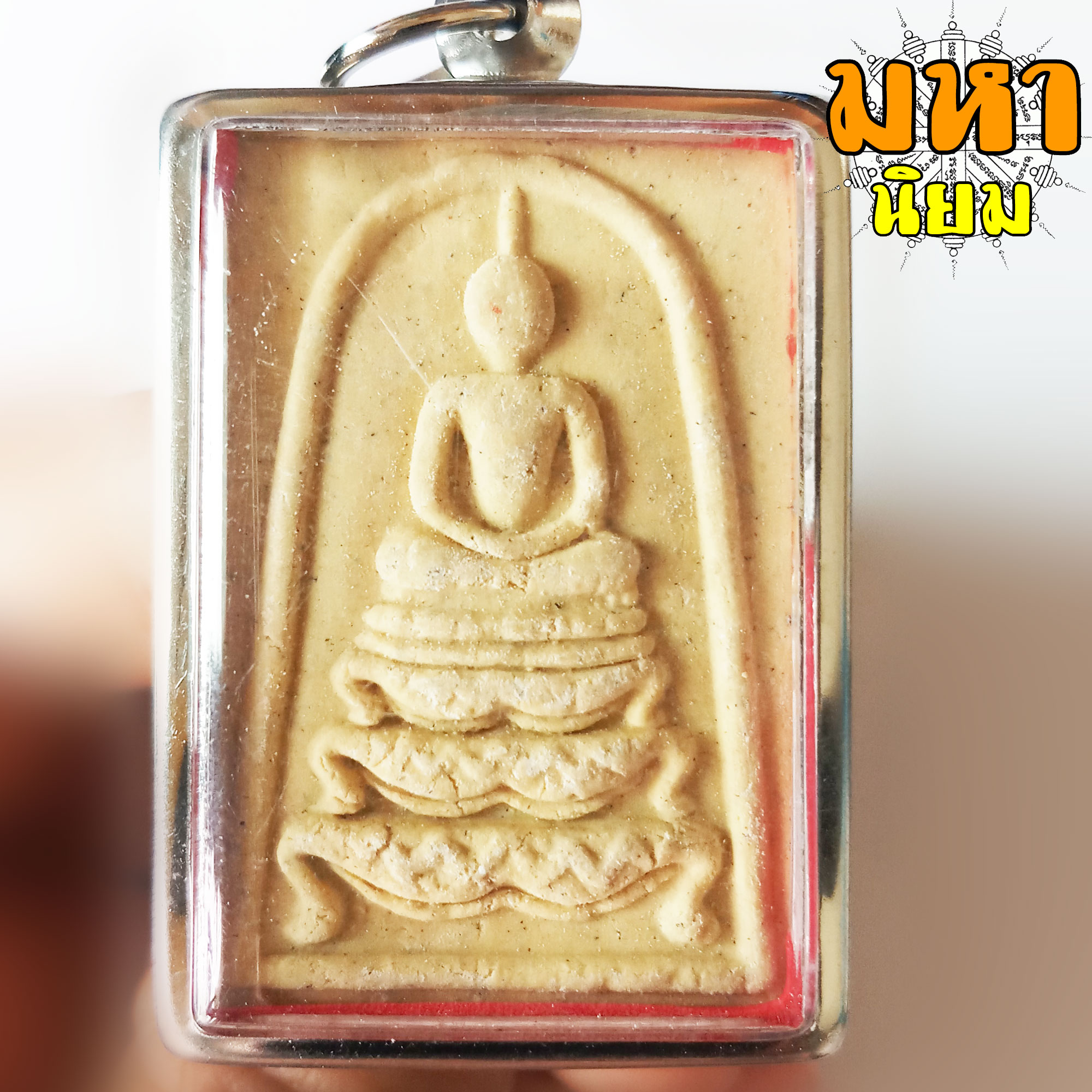 พระสมเด็จ หลวงพ่อแพ วัดพิกุลทอง จ.สิงห์บุรี เลี่ยมกรอบอย่างดี