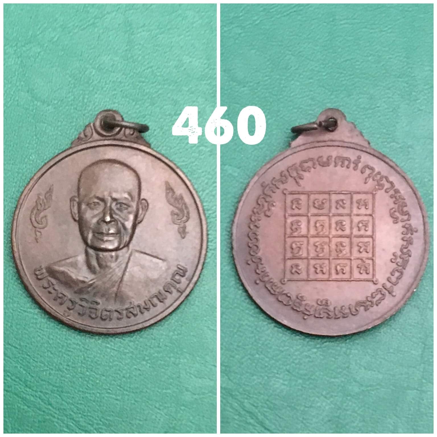 เหรียญพระครูวิจิตรสมณคุณ วัดบ้านตาล จ.นครราชสีมา