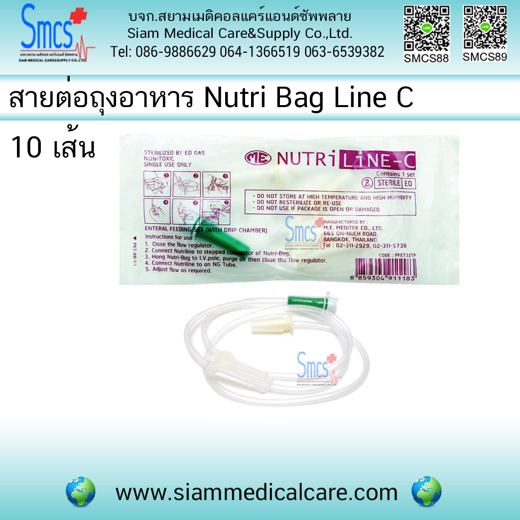 สายต่อถุงอาหาร Line C ยี่ห้อ Nutri 10 เส้น (มีกระเปาะ)