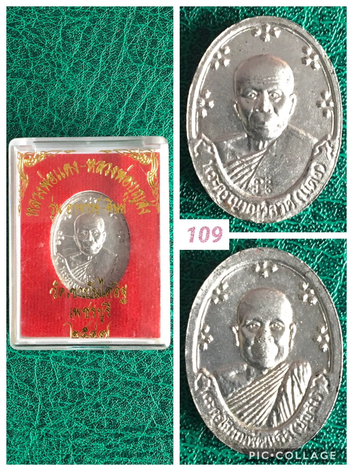 เหรียญหลวงพ่อแดง-หลวงพ่อบุญส่ง อาจารย์กะลูกศิษย์ ปี2557 เนื้อเงิน