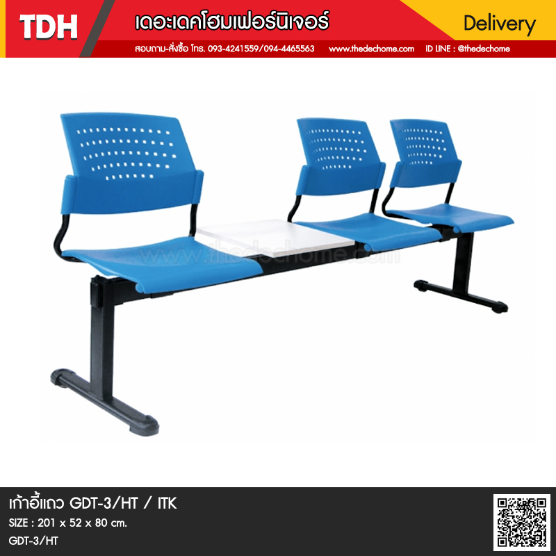 เก้าอี้แถว GDT-3/HT / ITK