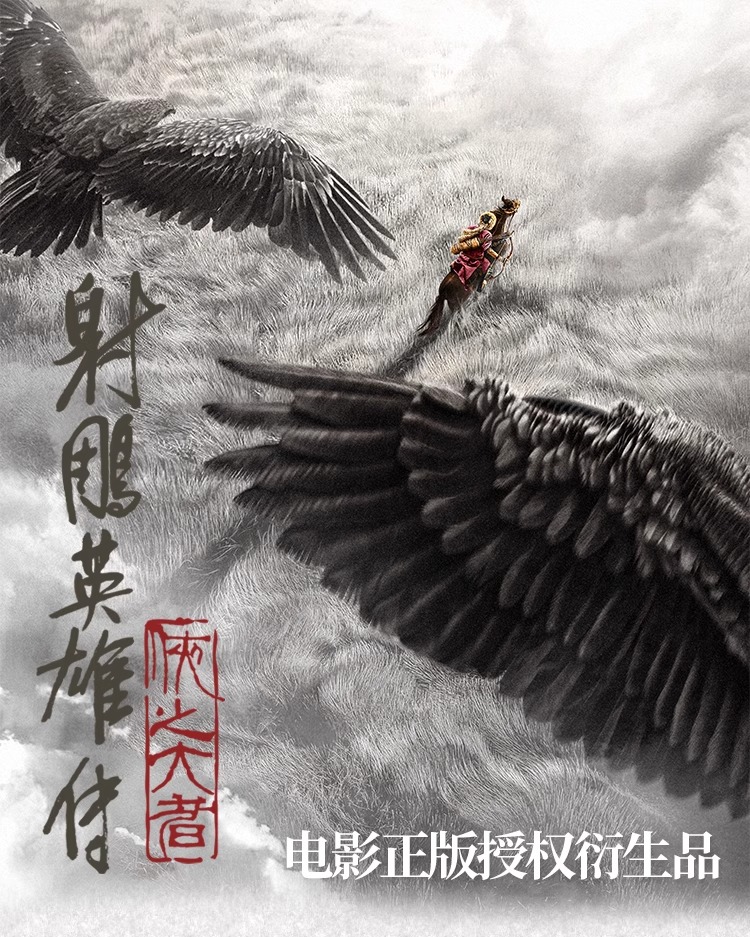 Pre - เสื้อสเวตเตอร์ปักลายมังกรหยกจอมยุทธ์ผู้ยิ่งใหญ่ LegendoftheCondorHeroes (Official Goods)肖战 XiaoZhan