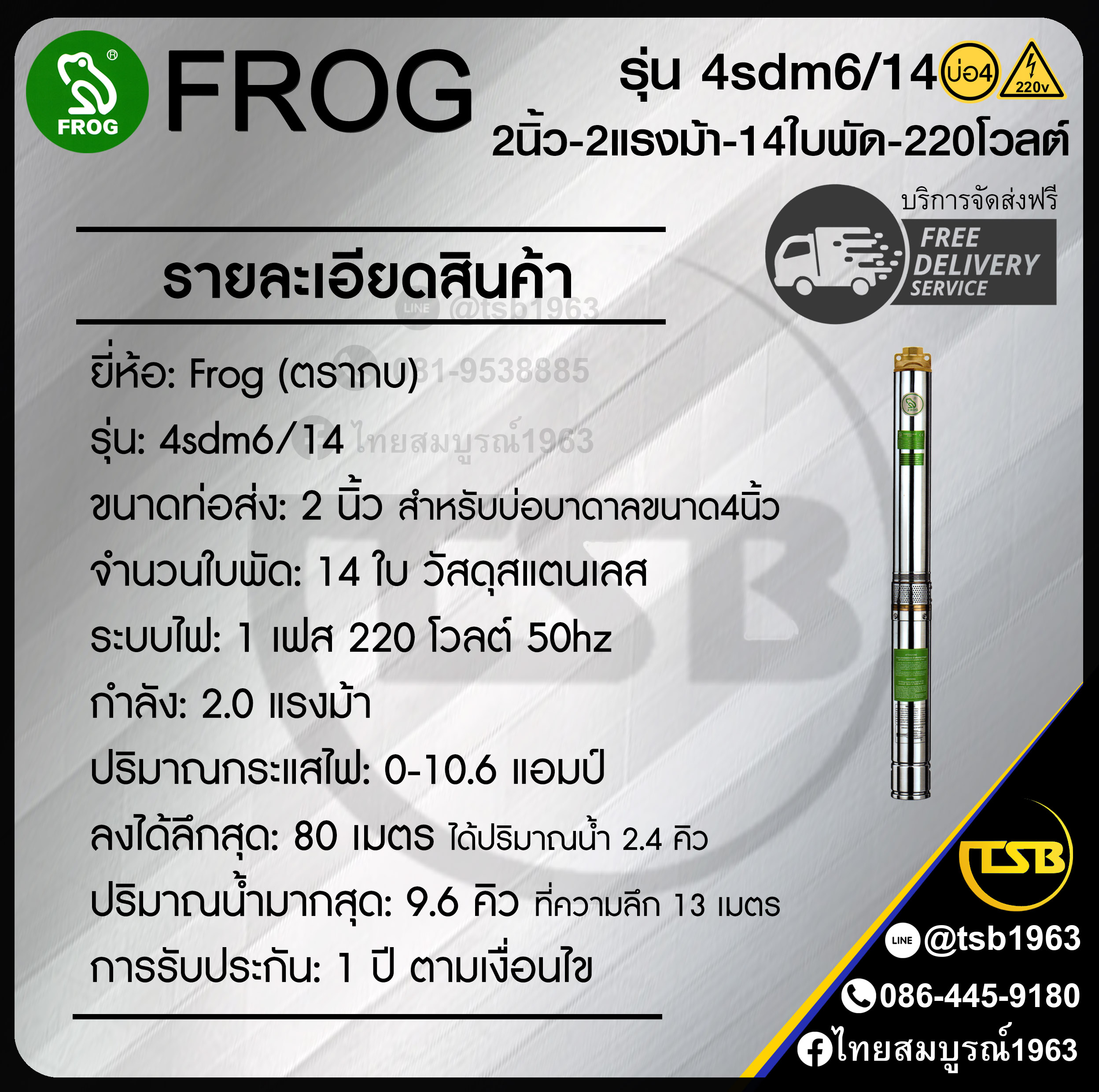 [SP-FD] ปั๊มบาดาล FROG - 2นิ้ว 2แรงม้า 14ใบพัด ระบบไฟ1เฟส220v - รุ่น 4sdm6/14 บ่อ4 ลงลึกได้สุด80เมตร
