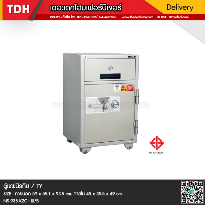 ตู้เซฟนิรภัย / TY