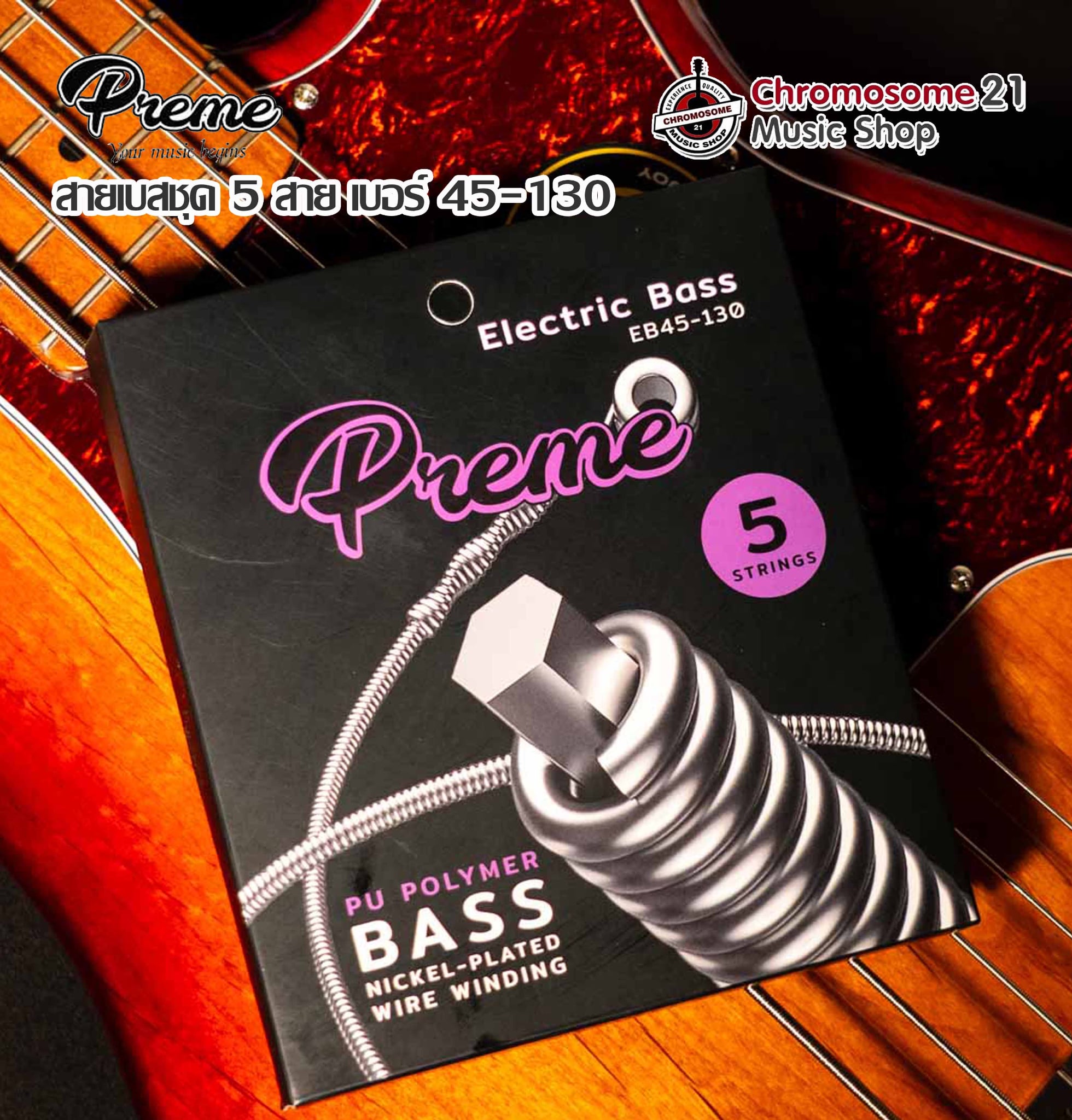 สายเบส ชุด 5สาย Preme EB45-130 Electric Bass 5 String (เคลือบกันสนิม)