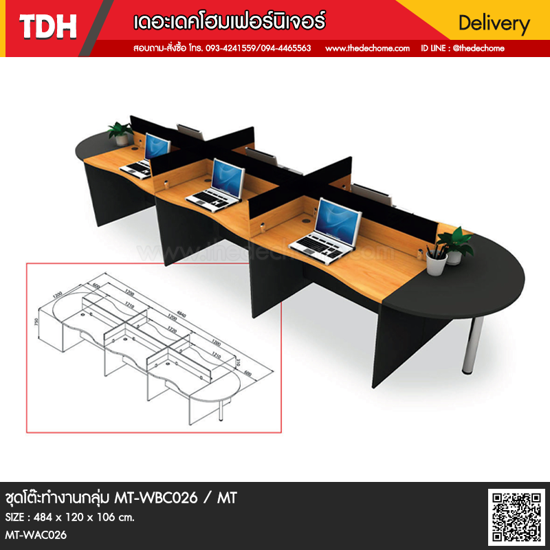 ชุดโต๊ะทำงานกลุ่ม MT-WBC026 / MT