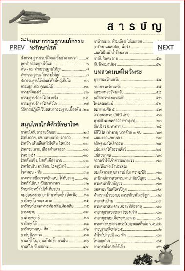 รู้ทันกรรม แก้กรรมด้วยกรรมฐาน สมุไพรใกล้ตัว (848)