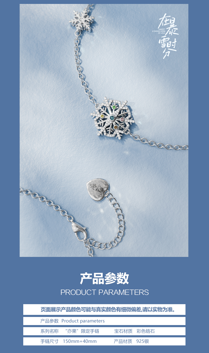 Pre - สร้อยข้อมือลิมิเต็ด Goods ซีรีส์ลมหนาวและสองเรา AmidstASnowstormOfLove official
