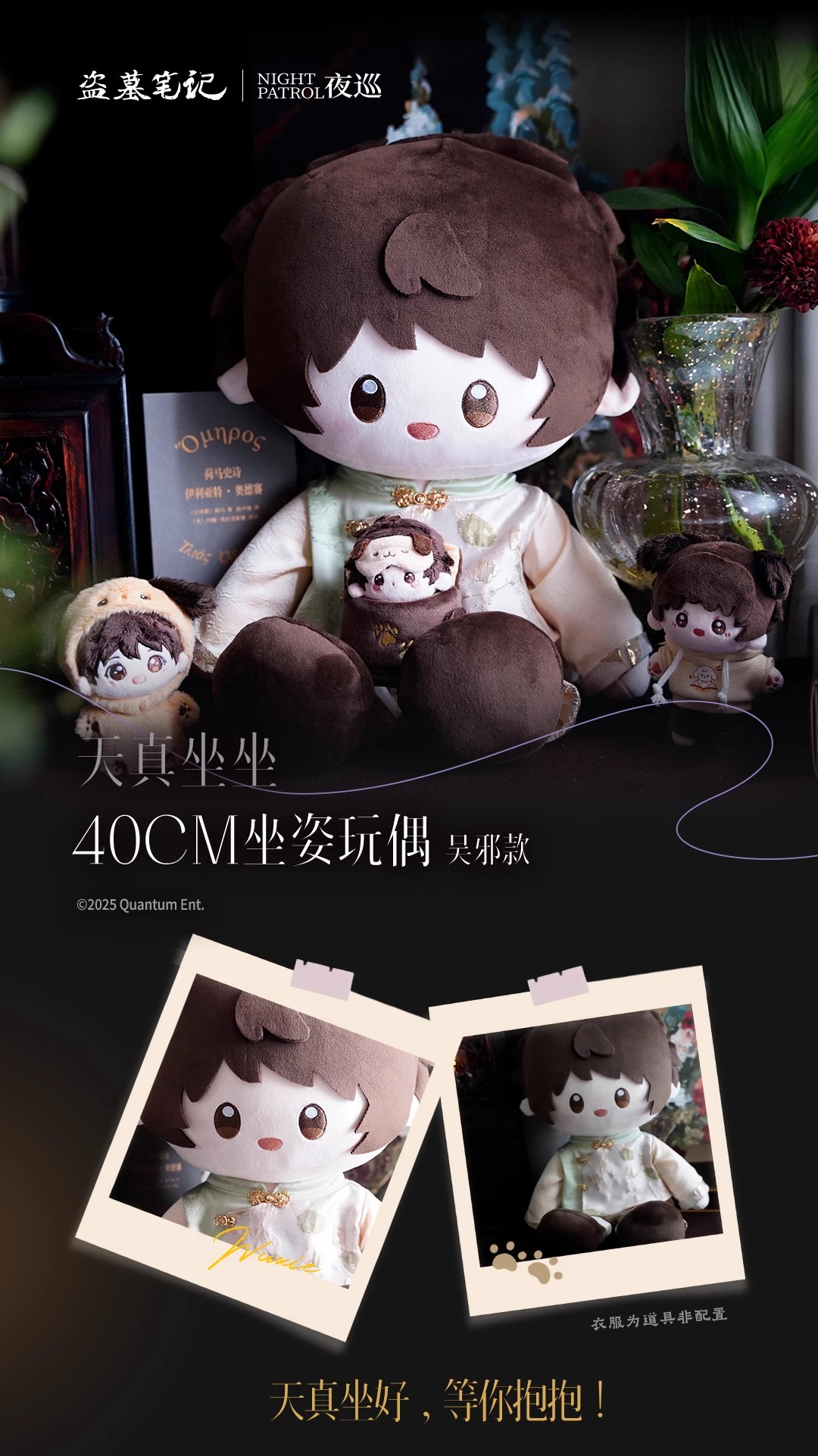 Pre - ตุ๊กตาอู๋เสีย เต้ามู่ปี่จี้ บันทึกจอมโจรแห่งสุสาน 40CM(ไม่มีชุด) DMBJ