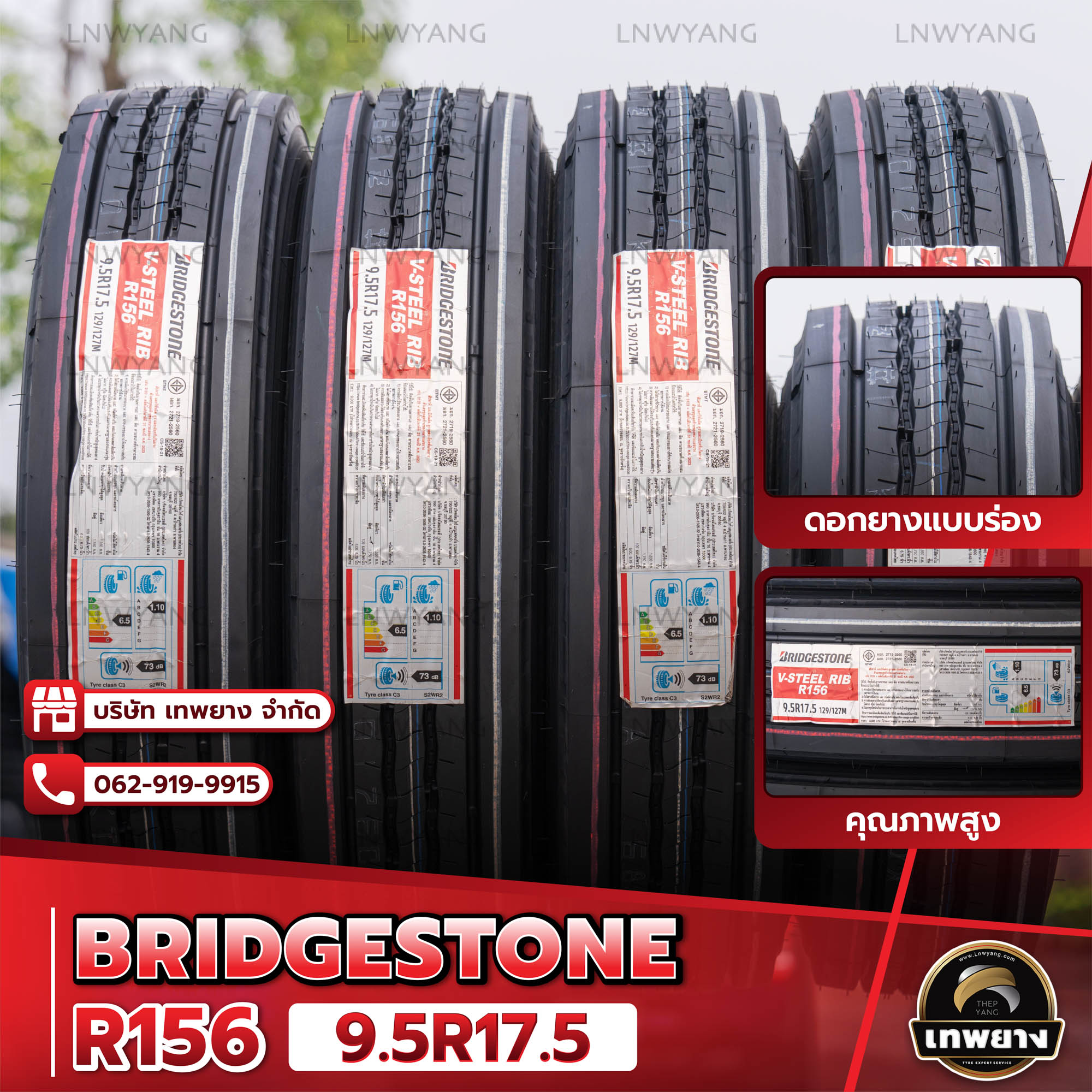 9.5R17.5 ยี่ห้อ BRIDGESTONE รุ่น R156 ยางรถบรรทุก เรเดียล TBR