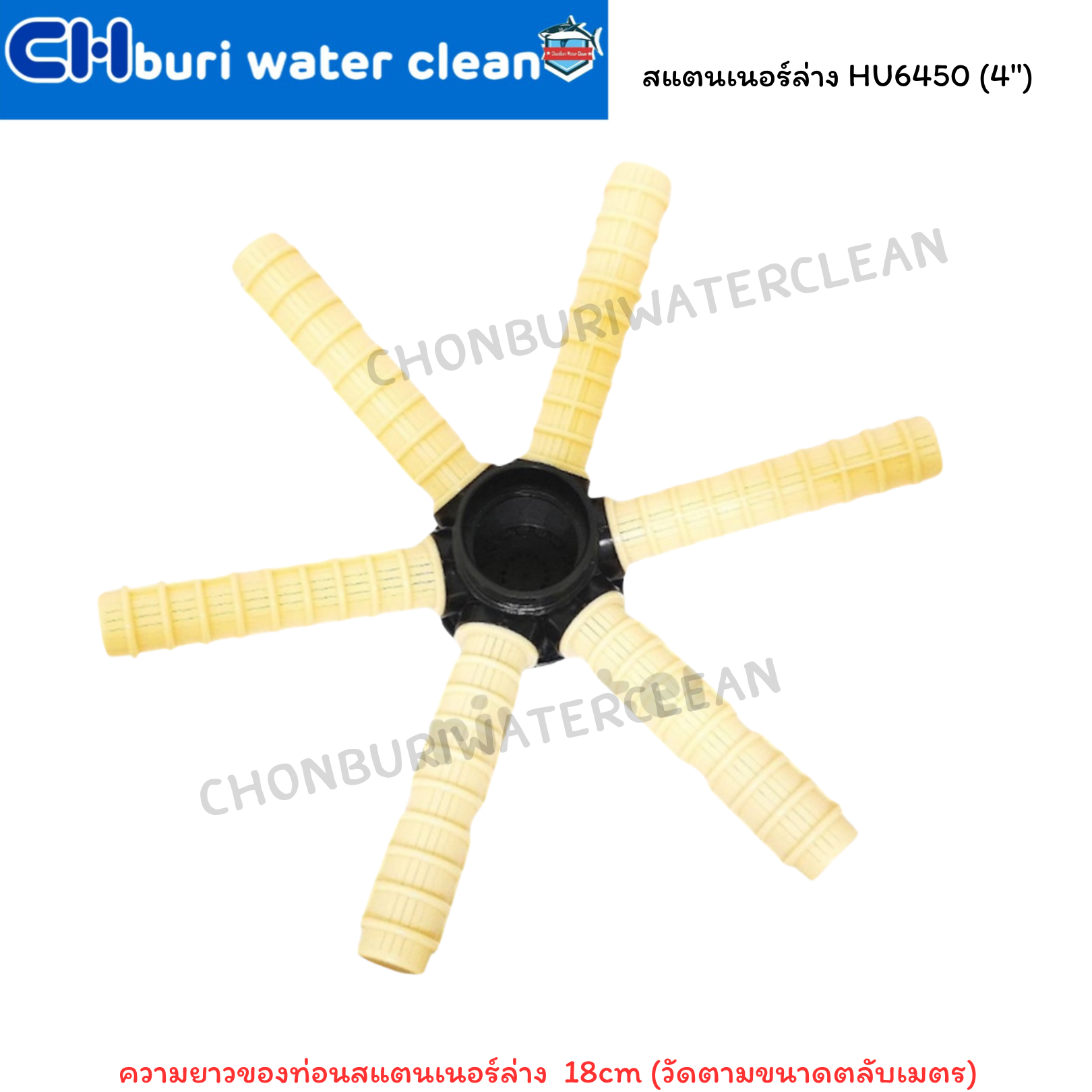 สแตนเนอร์ล่าง ขา 18ซม(7นิ้ว) HU6450