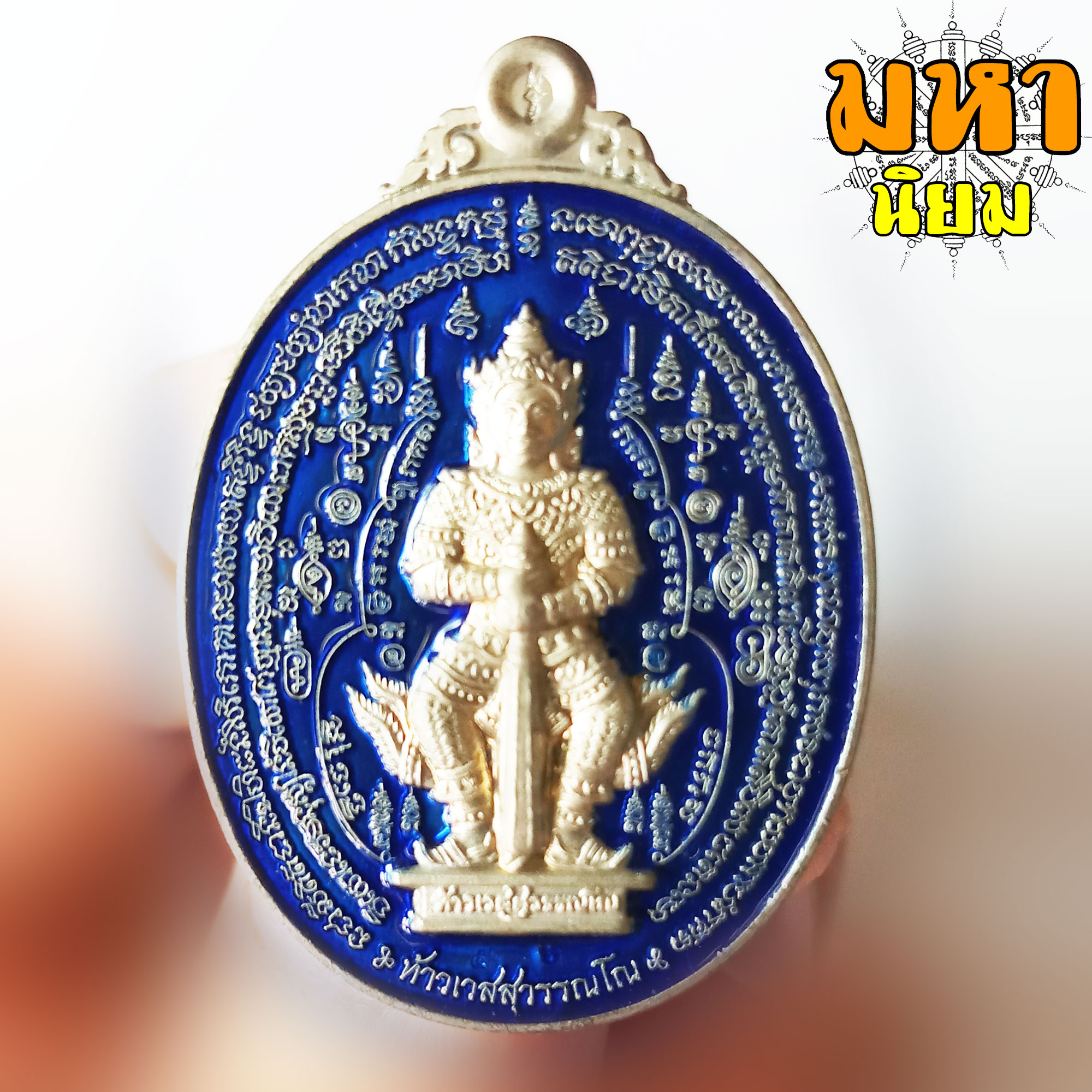 เหรียญท้าวเวสสุวรรณโณ หมื่นยันต์ พันพระคาถา เนื้อเงินลงยา พร้อมกล่องอย่างดี