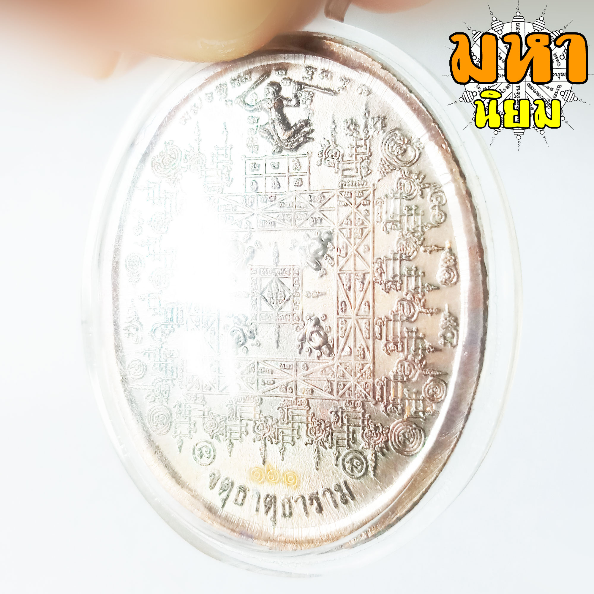 เหรียญเทพชุมนุม หลวงปู่ทวด หน้ากากนาค แสนคาถา ล้านอาคม รุ่นอุดมโภคทรัพย์ วัดจตุธาตุธาราม จ. ขอนแก่น เลี่ยมกรอบอย่างดี