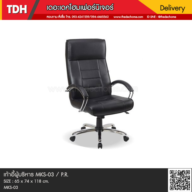 เก้าอี้ผู้บริหาร MKS-03 / P.R.