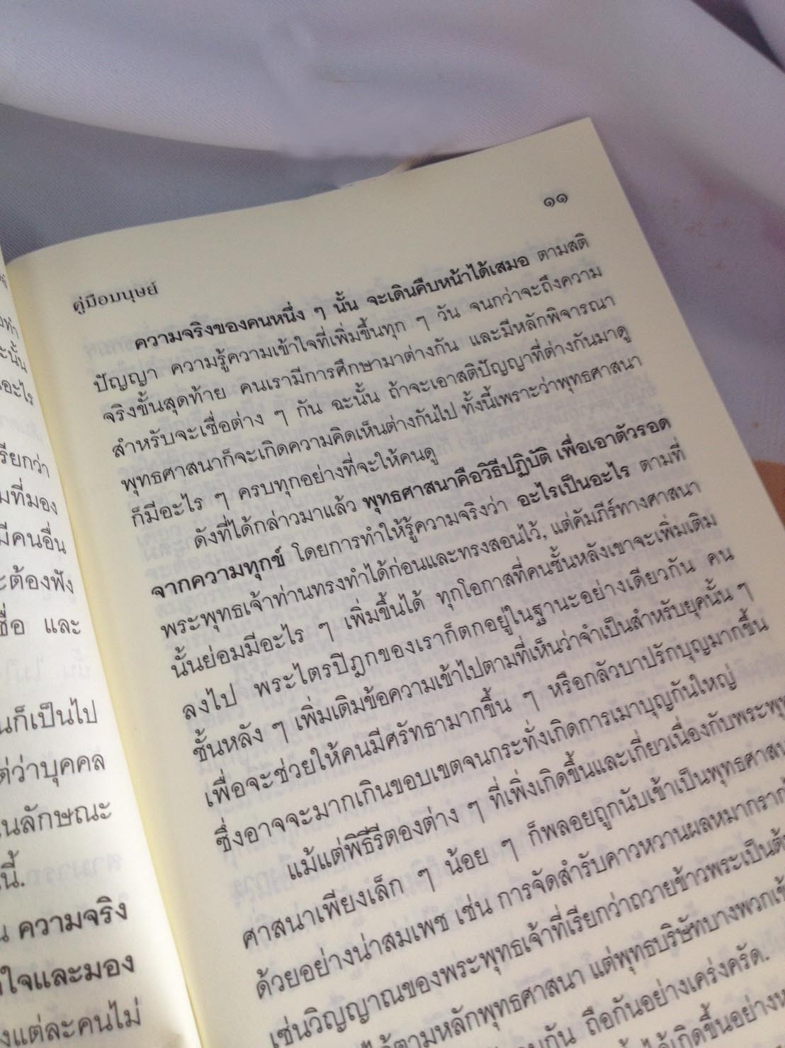 คู่มือมนุษย์ (405)