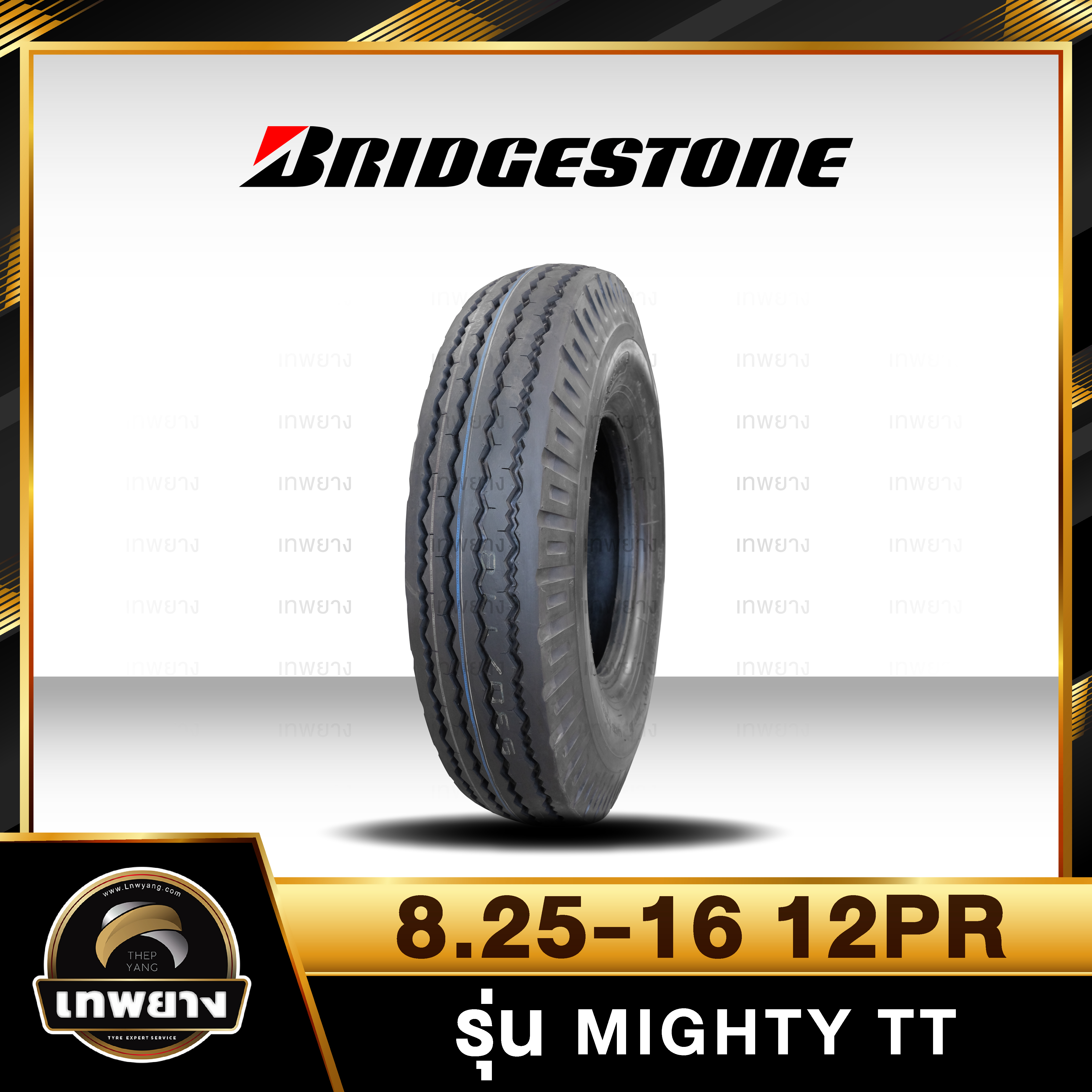 8.25-16 12PR ยี่ห้อ BRIDGESTONE รุ่น Mighty T/T ยางรถบรรทุก