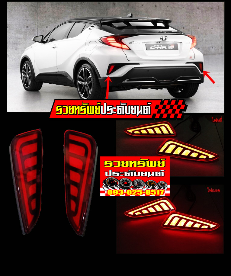 LIR-026 ไฟทับทิมท้ายLED (ตรงรุ่นTOYOTA CHR 2017)รุ่นมีไฟ2เสตป(ไฟหรี่+ไฟเบรค) ราคา/ชุด