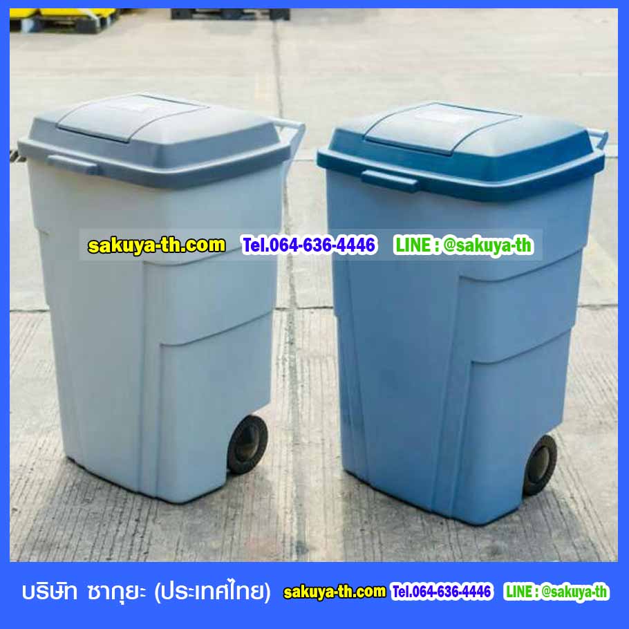 ถังขยะพลาสติก พร้อมล้อเข็น 120 ลิตร รุ่นมีฝาเปิด