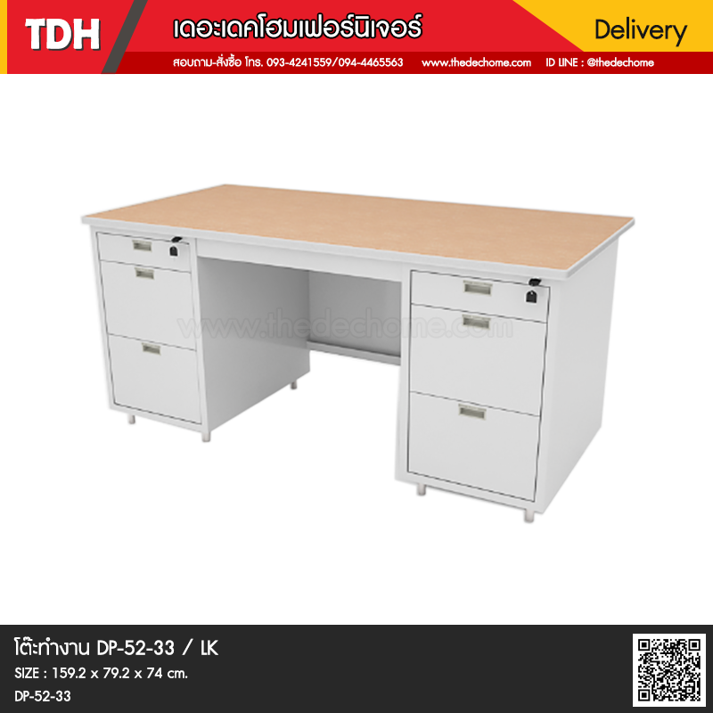 โต๊ะทำงานเหล็ก DP-52-33 / LK
