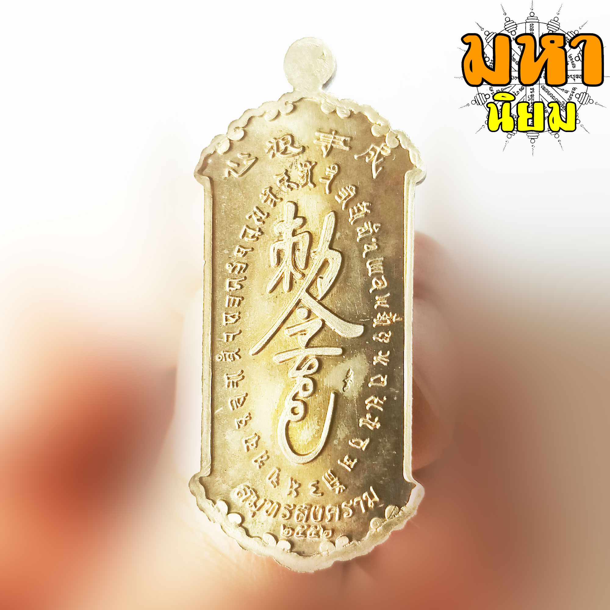 เหรียญกันชง เสือคาบดาบ ลงยาสี หลวงพ่ออิฐ วัดจุฬามณี จ.สมุทรสงคราม