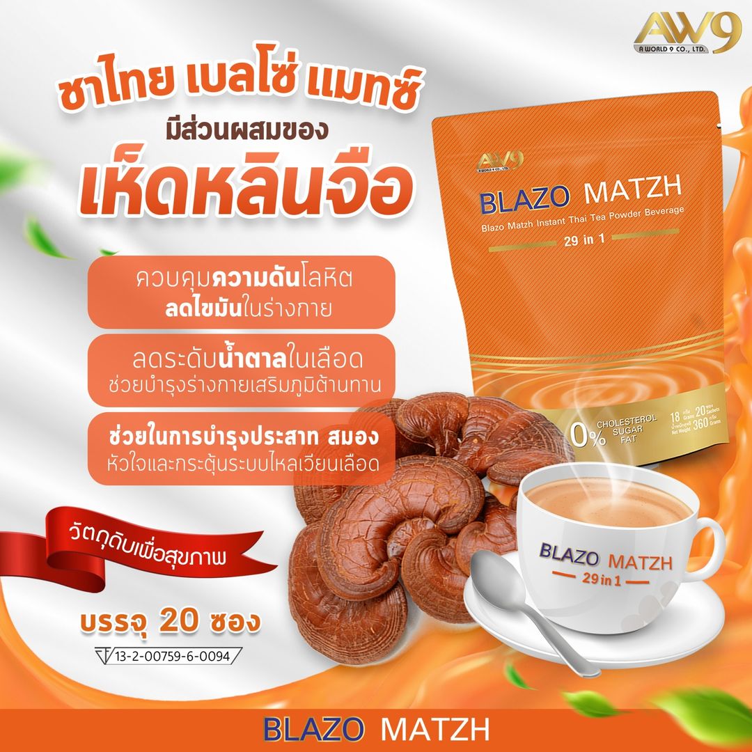 ชาไทย BLAZO MATZH ชาเพื่อสุขภาพ