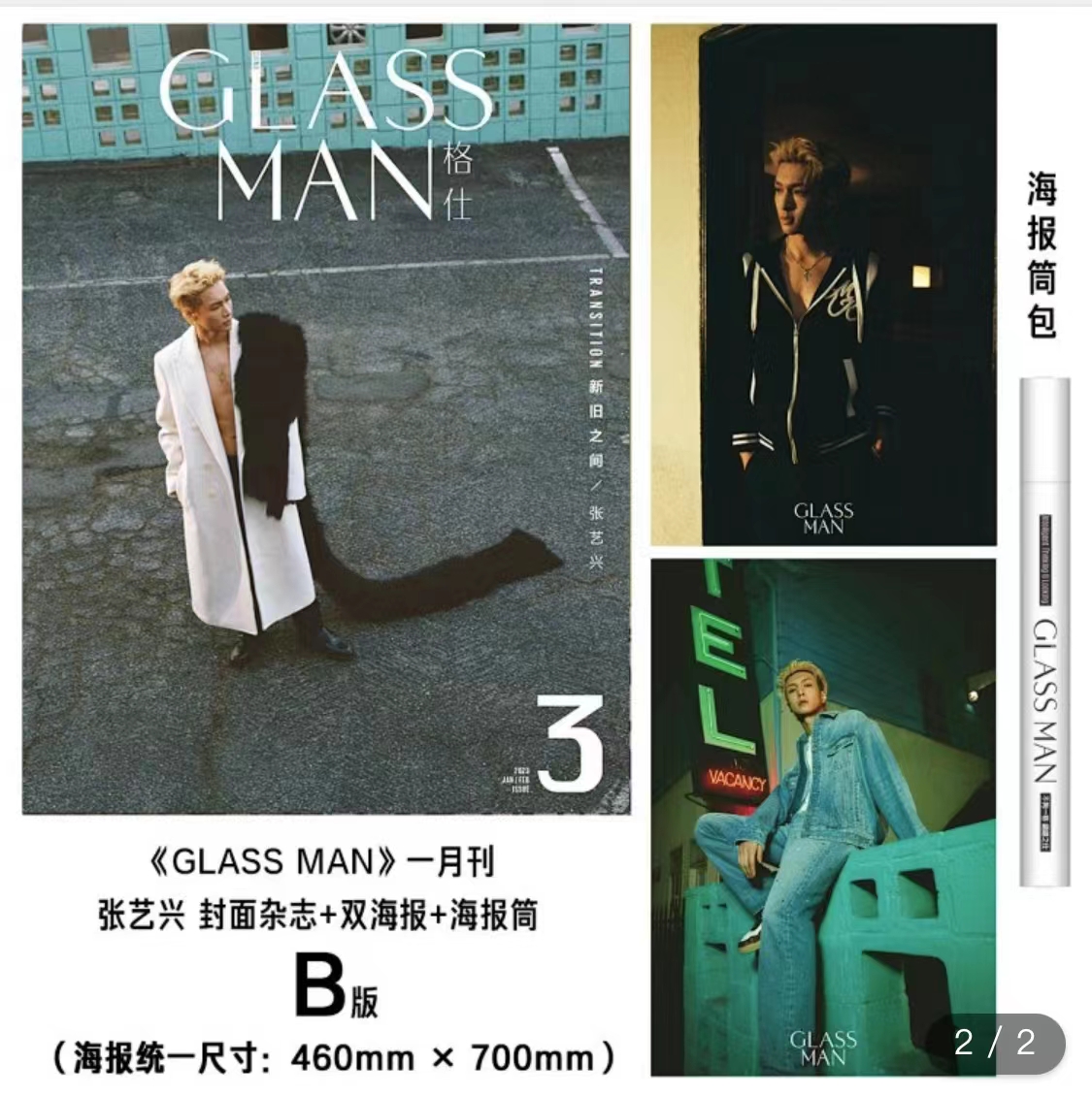 Pre - นิตยสาร GLASS MAN อี้ชิง zhangyixing 1/2023+โปสเตอร์