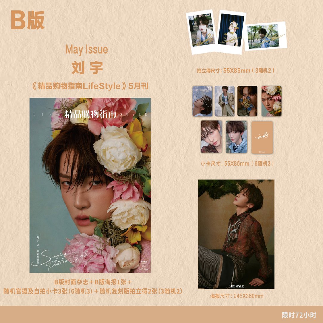 Pre - นิตยสาร 精品购物指南 Lifestyle หลิวอวี่ Liuyu 2025+โปสเตอร์ + การ์ด