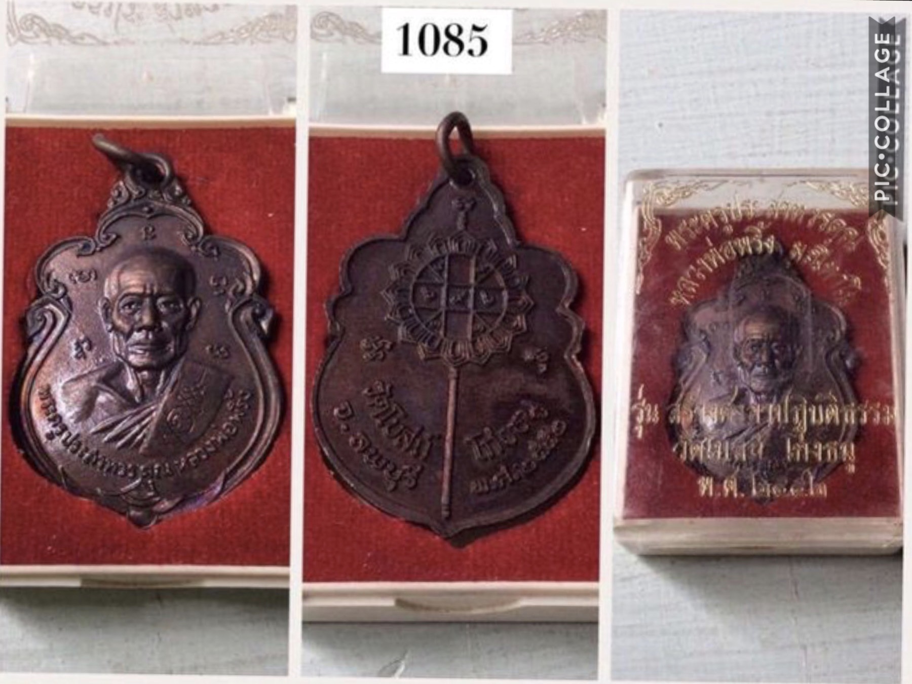 เหรียญหลวงพ่อพริ้ง วัดโบสถ์โกร่งธนู ลพบุรี