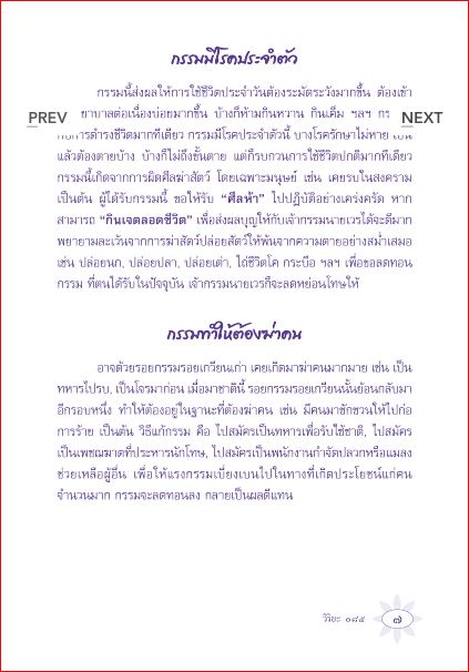 สมุนไพรในบ้าน บทสวดมนต์ไหว้พระ แก้กรรม-ปัญหาชีวิต เคล็ดลับกินอย่างไรไร้โรคภัย(085)