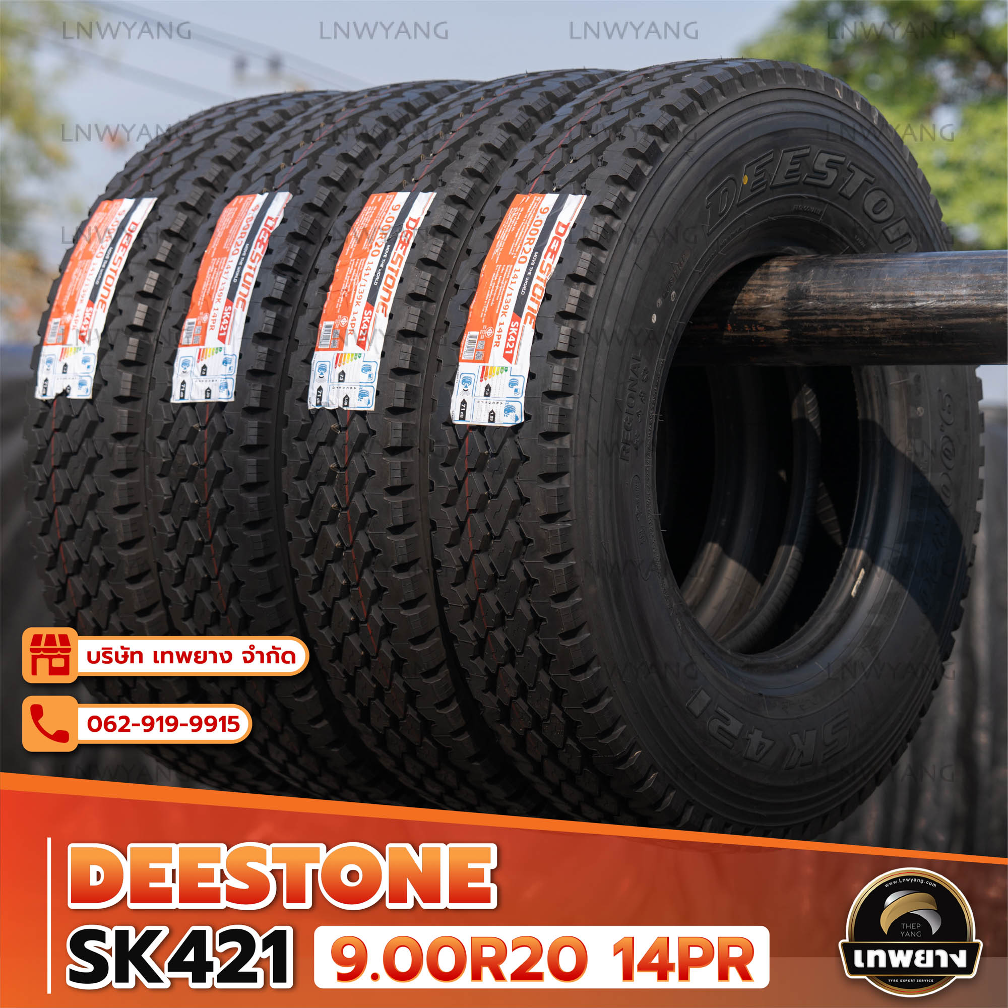 9.00R20 (ยางนอก+ใน+รอง)ยี่ห้อ DEESTONE รุ่น SK421 ยางรถบรรทุก ยางรถสิบล้อ