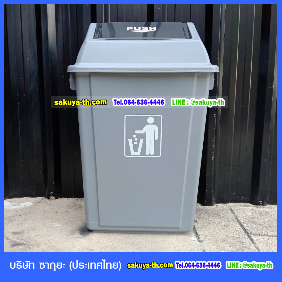 ถังขยะ ทรงเหลี่ยม ฝาสวิง สีเทา 40 ลิตร