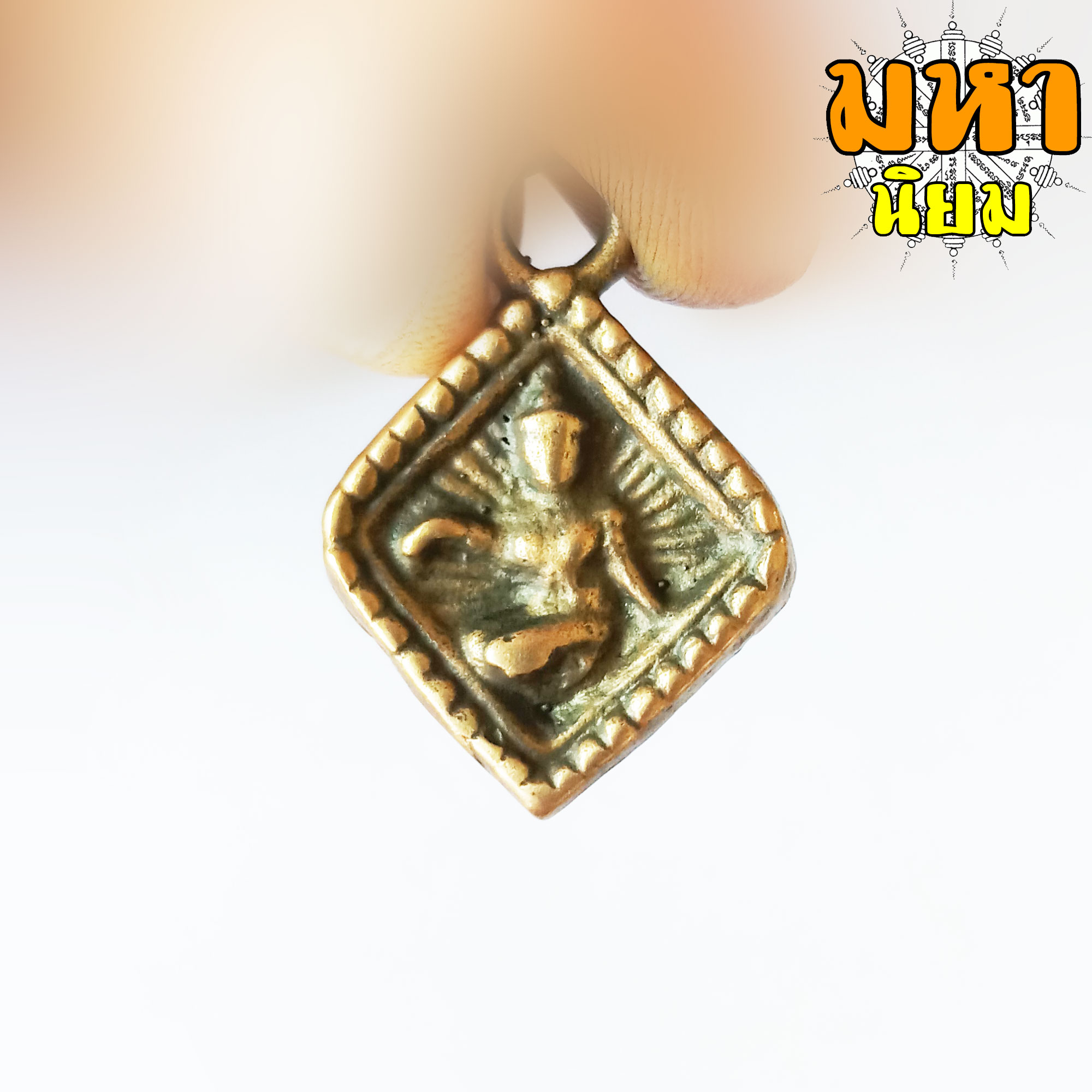 เหรียญนางกวัก ข้างรัศมี หลังเต่า หลวงพ่อพรหมสร (รอด) วัดบ้านไพร จ.นครราชสีมา ไม่ทราบที่มาแน่ชัด