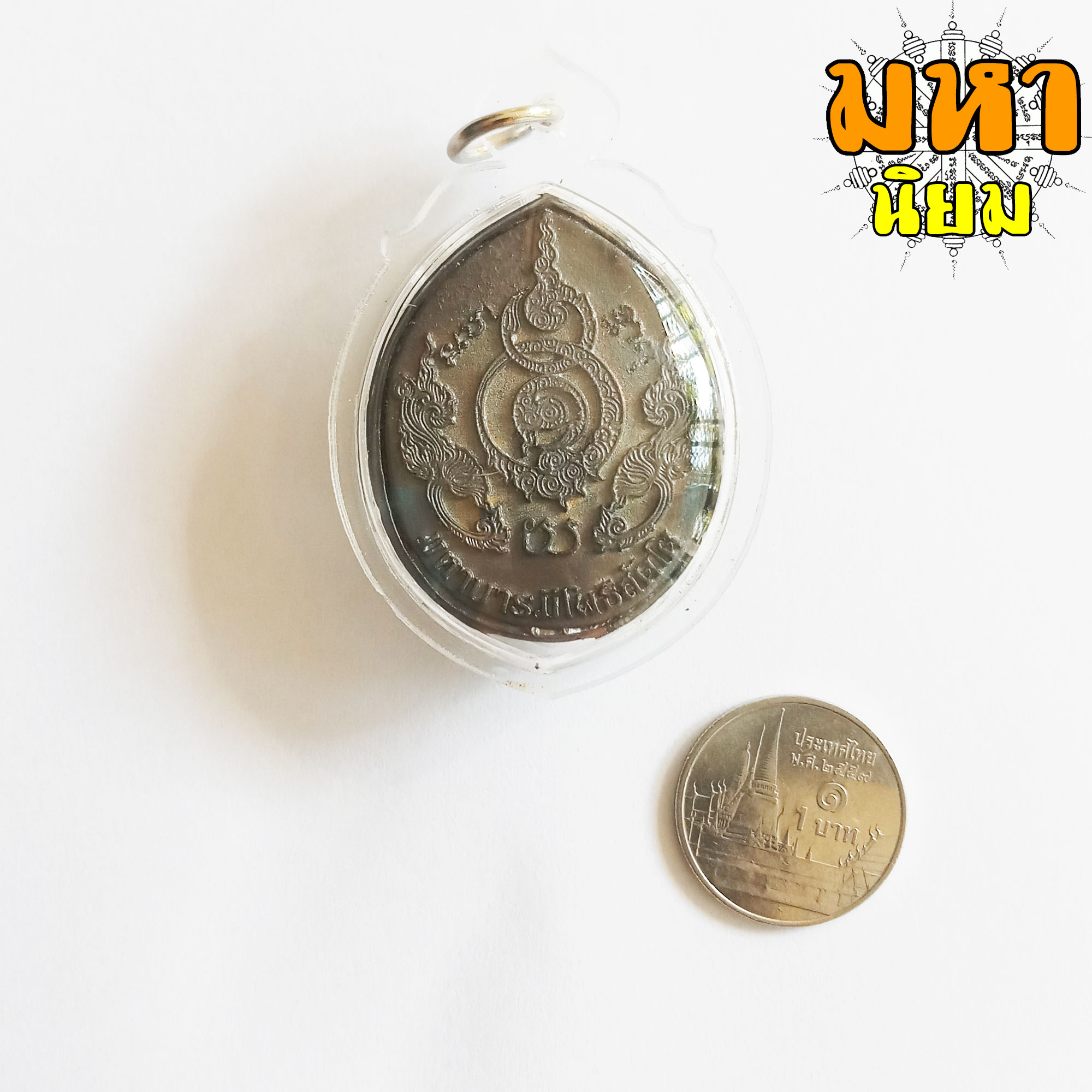 เหรียญโพธิสัตโต หลวงปู่ทวด เหยียบน้ำทะเลจืด อาจารย์แดง วัดไร่ จ.ปัตตานี เนื้อนวะโลหะ เลี่ยมกรอบอย่างดี