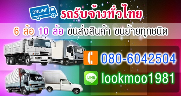 คุณต้นรถรับจ้างป้อมปราบศัตรูพ่าย
