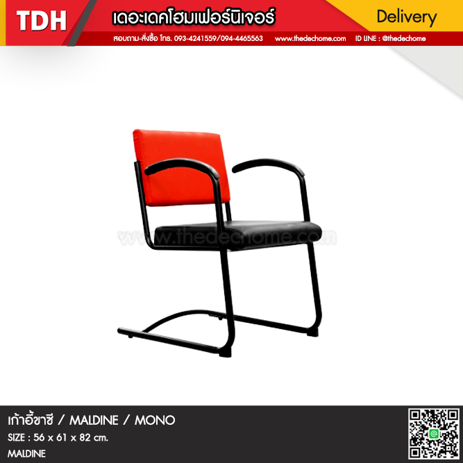 เก้าอี้ MADINE / MONO